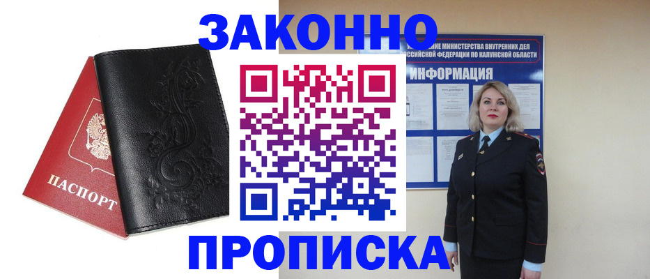 прописка гарантия в Клине
