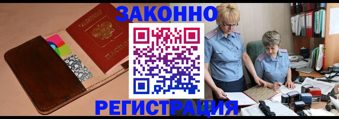 временная регистрация недорого в Клине