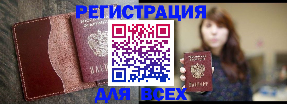 прописка для кредита в Клине